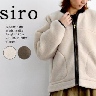 トゥデイフル(TODAYFUL)の新品未使用 siro コート ボア シロ(ブルゾン)