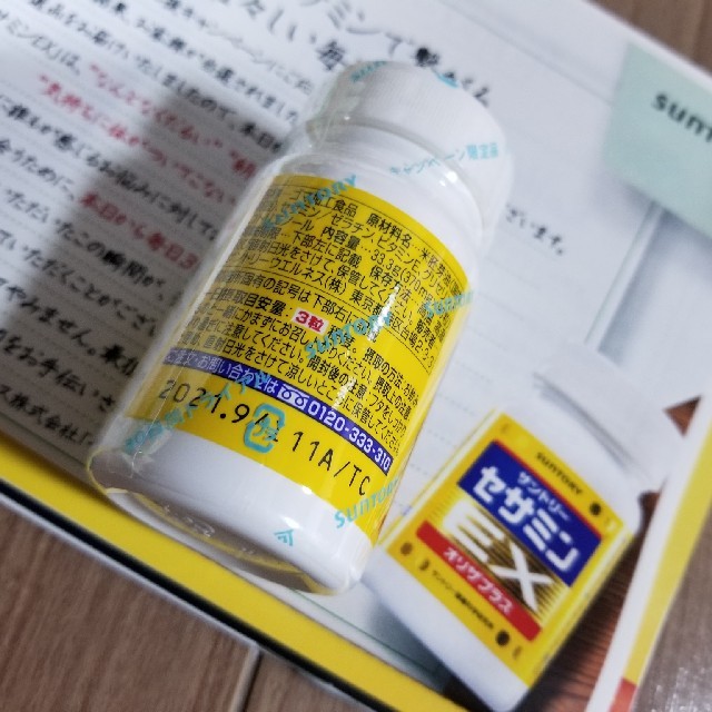 サントリー(サントリー)のSUNTORY　セサミンEX 食品/飲料/酒の健康食品(その他)の商品写真