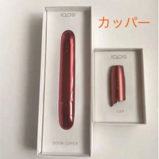 アイコス(IQOS)のiQOS3　ドアカバー＆キャップ(タバコグッズ)