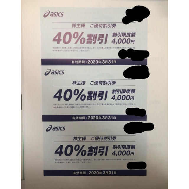 asics(アシックス)のアシックス　株主優待　40%オフ　３枚セット チケットの優待券/割引券(ショッピング)の商品写真