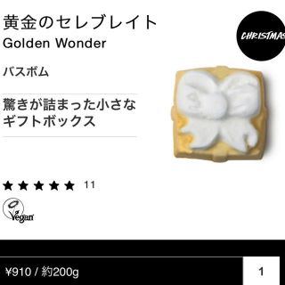 ラッシュ(LUSH)のLUSH(入浴剤/バスソルト)