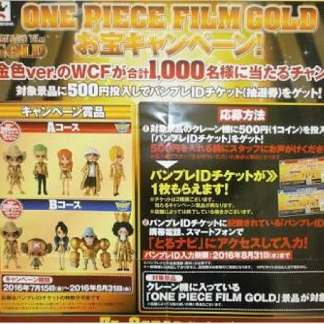 ワンピース　ワールドコレクタブルフィギュア　GOLD　当選品