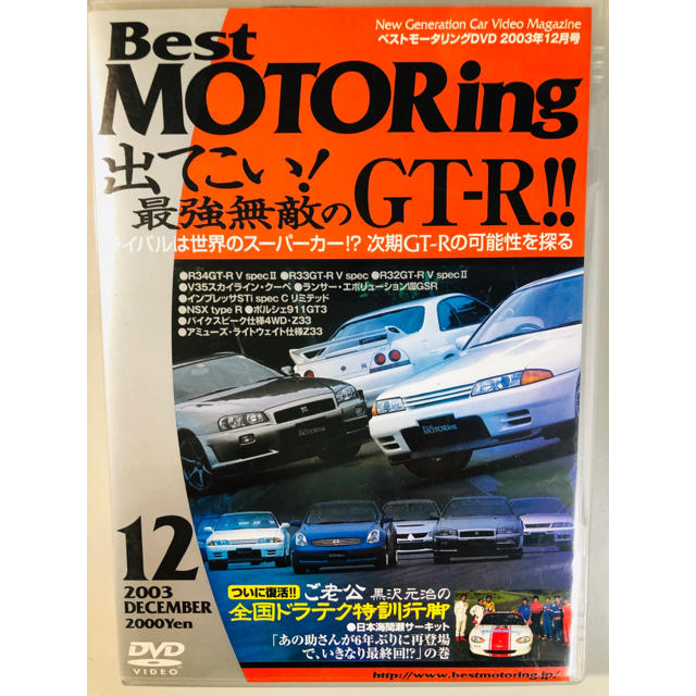 ベスト・モータリング BEST MOTORING 2003/12 値引🔴 自動車/バイクの自動車(カタログ/マニュアル)の商品写真