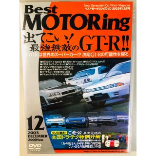 ベスト・モータリング BEST MOTORING 2003/12 値引🔴(カタログ/マニュアル)