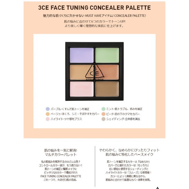 3ce(スリーシーイー)の3CE　スタイルナンダ　コントロールベース　パレット　試し塗りのみ コスメ/美容のベースメイク/化粧品(コントロールカラー)の商品写真