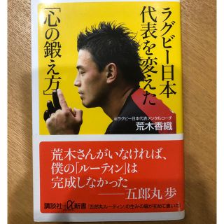 ラグビー日本代表を変えた「心の鍛え方」 荒木香織(ラグビー)