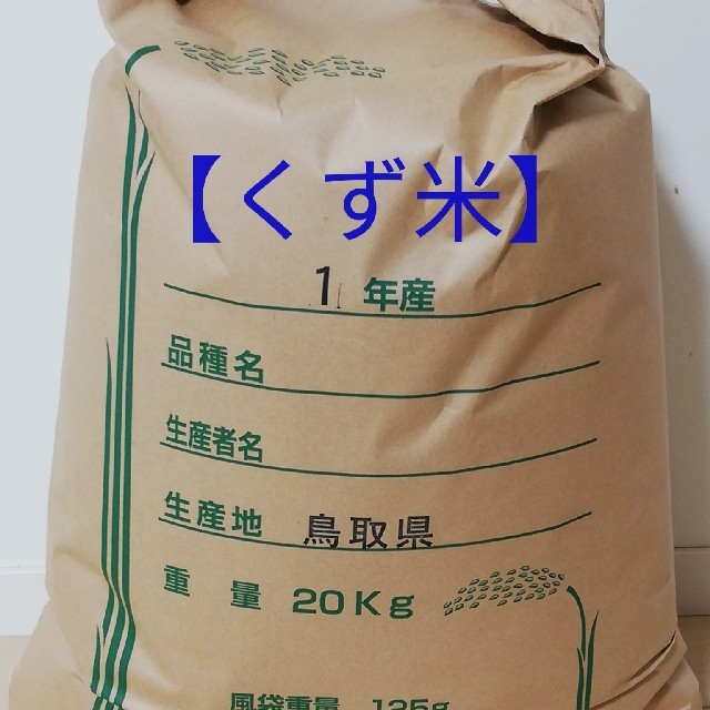 【コシヒカリ】精米20kg
格安訳あり令和元年産新米 3