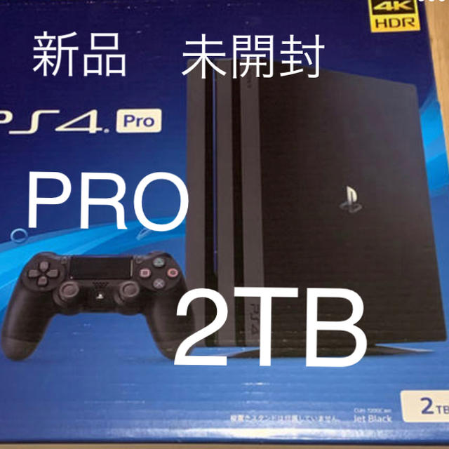 PS4 PRO 2TB 新品　未開封　送料無料