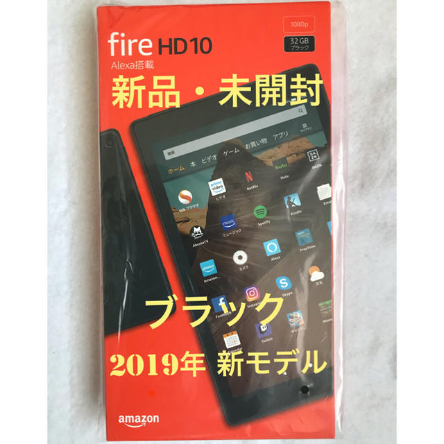 Alexa搭載 2019年 新モデル Fire HD10 32GB ブラック タブレット