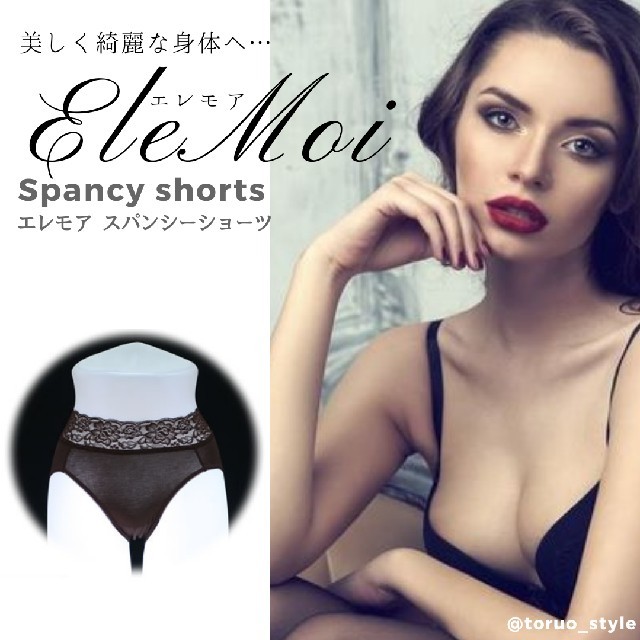 サロン専売品☆Ele Moi スパンシーショーツ