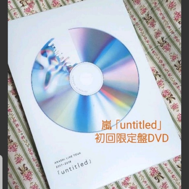 《にーちぇ様専用》★訳あり★嵐 「untitled」 初回限定盤DVD