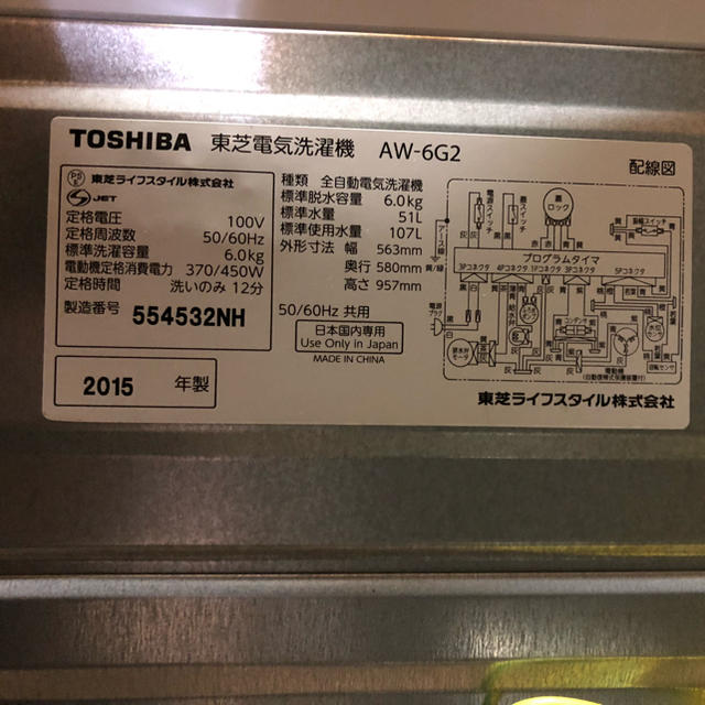 東芝(トウシバ)のTOSHIBA 東芝電気洗濯機　　 　　AW-6G2    2015年製  スマホ/家電/カメラの生活家電(洗濯機)の商品写真