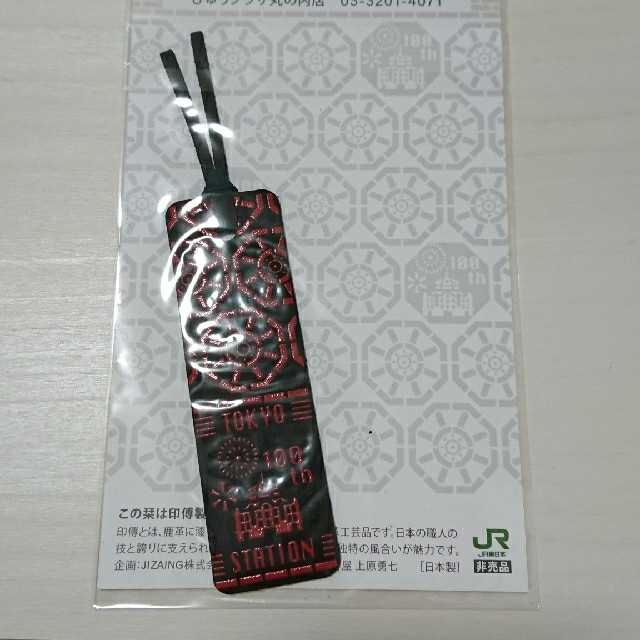 非売品 東京駅開業100周年記念 しおり 栞