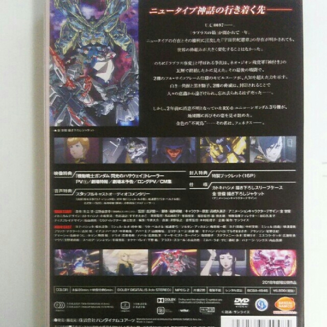 Bandai 機動戦士ガンダムnt Dvd の通販 By ゆっき1900 S Shop バンダイならラクマ