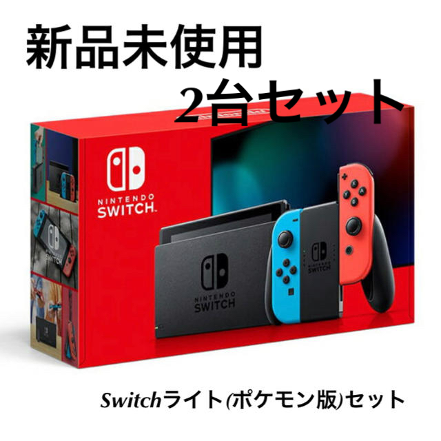 高級感 Nintendo Switch - ニンテンドーSwitch Switchライト 2台セット