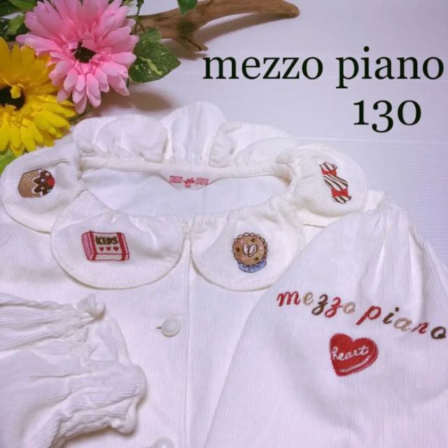ブラウスメゾピアノ レア 襟可愛い 長袖 ブラウス 130 刺繍 ファミリア ミキハウス