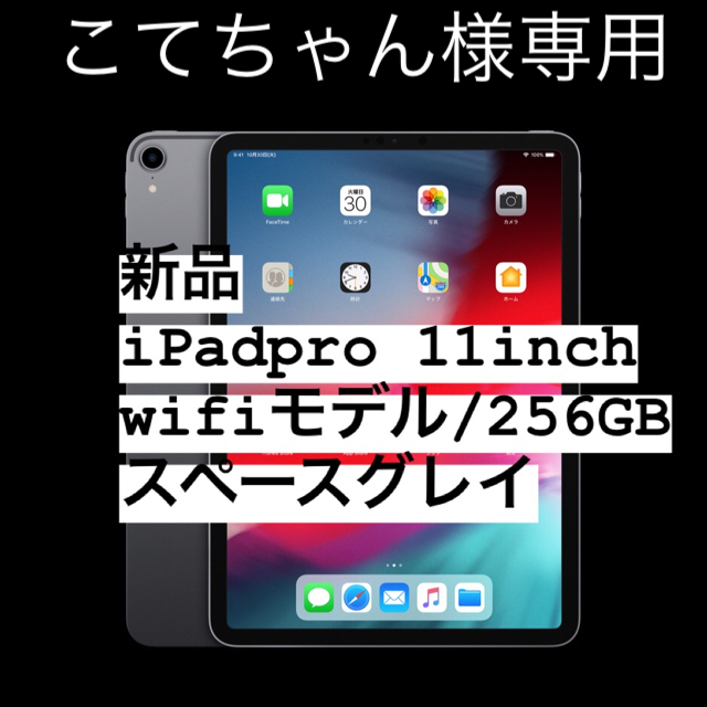iPad - 【新品】【20%off】ipadpro11 256GB グレイ wifiモデル