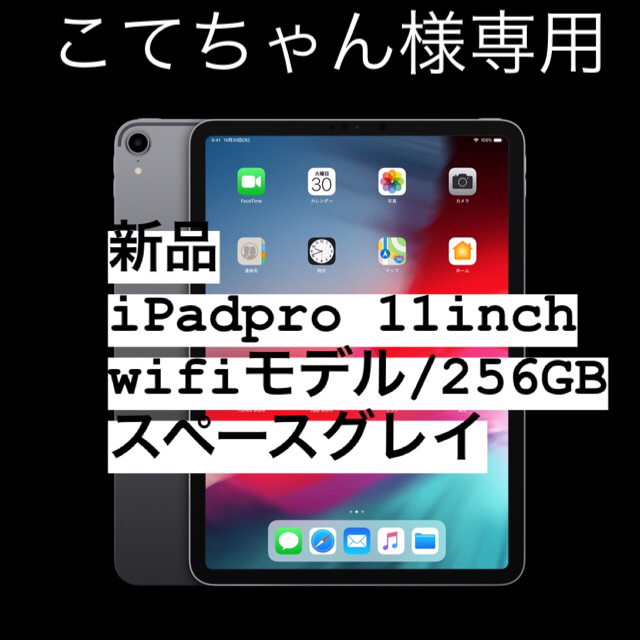 スマホ/家電/カメラ【新品】【20%off】ipadpro11 256GB グレイ wifiモデル