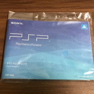 プレイステーションポータブル(PlayStation Portable)のPSP3000 説明書(その他)