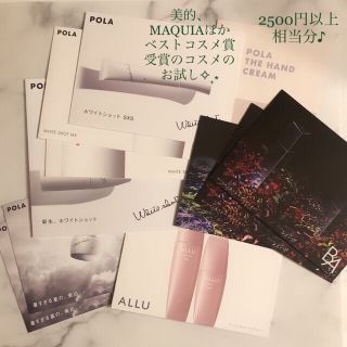 ポーラ(POLA)のPOLA☆お得なサンプルセット【B.A/ホワイトショット/アリュー/ハンドケア】(サンプル/トライアルキット)