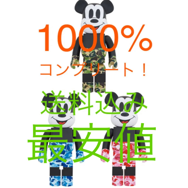 A BATHING APE(アベイシングエイプ)のBE@RBRICK BAPE® MICKEY MOUSE 1000% 3種 エンタメ/ホビーのおもちゃ/ぬいぐるみ(キャラクターグッズ)の商品写真