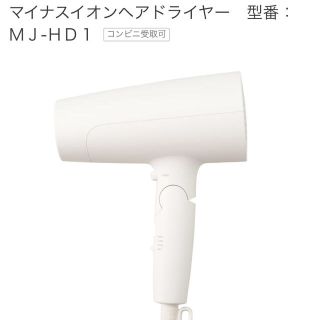 ムジルシリョウヒン(MUJI (無印良品))の無印良品 ヘアドライヤー MJ-HD1 送料込(ドライヤー)