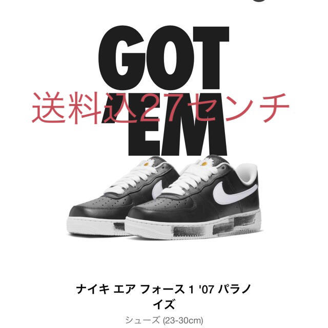 NIKE × G-DRAGON エアフォース1