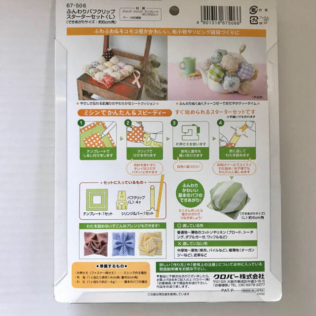 クローバー ふんわりパフクリップ スターターセットＬ ハンドメイドのハンドメイド その他(その他)の商品写真