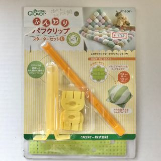 クローバー ふんわりパフクリップ スターターセットＬ(その他)