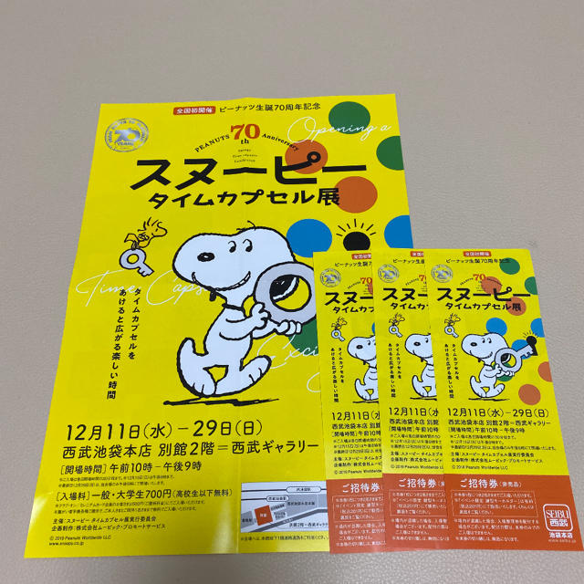 Snoopy スヌーピータイムカプセル展 池袋西武本店 ランチ ディナー券付きの通販 By むったん S Shop スヌーピーならラクマ