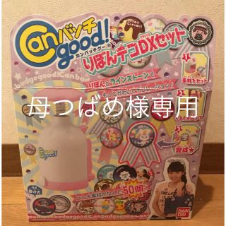 バンダイ(BANDAI)の【新品:未使用 】Canバッチgood!(カンバッチグー)」のＤＸセット(バッジ/ピンバッジ)