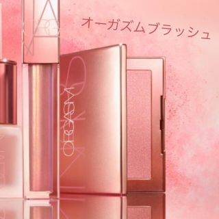 ナーズ(NARS)のNARSブラッシュ 3998 ORGASM 限定品(チーク)