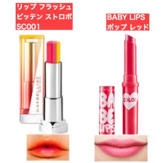 メイベリン(MAYBELLINE)のBABY LIPS(未開封)とリップ フラッシュ(リップケア/リップクリーム)