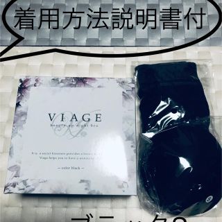 ビアージュ　S  viage ブラック(ブラ)