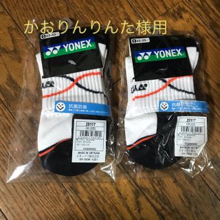 ヨネックス(YONEX)のYONEX 靴下(バドミントン)