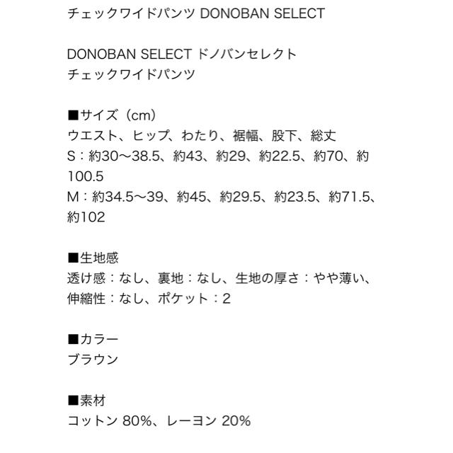 donoban チェックパンツ 新品 2