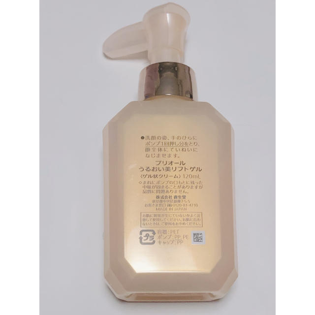 PRIOR(プリオール)のプリオール　うるおい美リフトゲル　120ml コスメ/美容のスキンケア/基礎化粧品(オールインワン化粧品)の商品写真