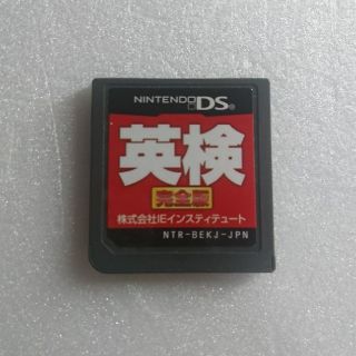 ニンテンドウ(任天堂)のDSソフト 英検 完全版(携帯用ゲームソフト)