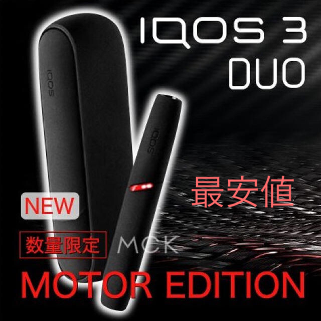値下げ　IQOS3 DUO モーターエディションモデル