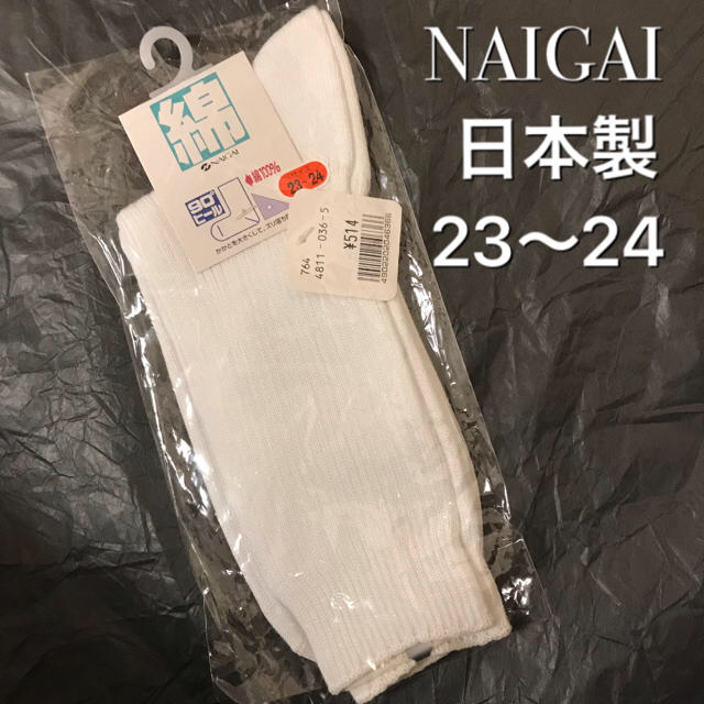 NAIGAI(ナイガイ)のナイガイ 婦人 レディース 綿 靴下 23〜24 白 レディースのレッグウェア(ソックス)の商品写真