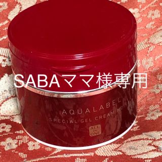 アクアレーベル(AQUALABEL)のSABAママ様専用(オールインワン化粧品)