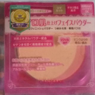 キャンメイク(CANMAKE)のキャンメイク マシュマロフィニッシュパウダー(フェイスパウダー)