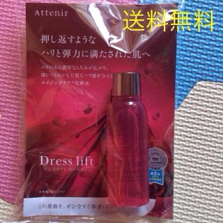 アテニア(Attenir)のアテニア ドレスリフトローション30ml(化粧水/ローション)