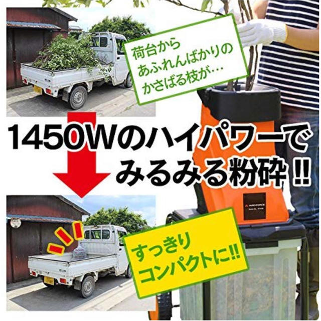 NEW即納 ☆YARD FORCE 枝シュレッダー 粉砕機 枝粉砕器 枝木の処分