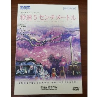 カドカワショテン(角川書店)の秒速5センチメートル　特別限定生産版　DVD-BOX DVD(アニメ)