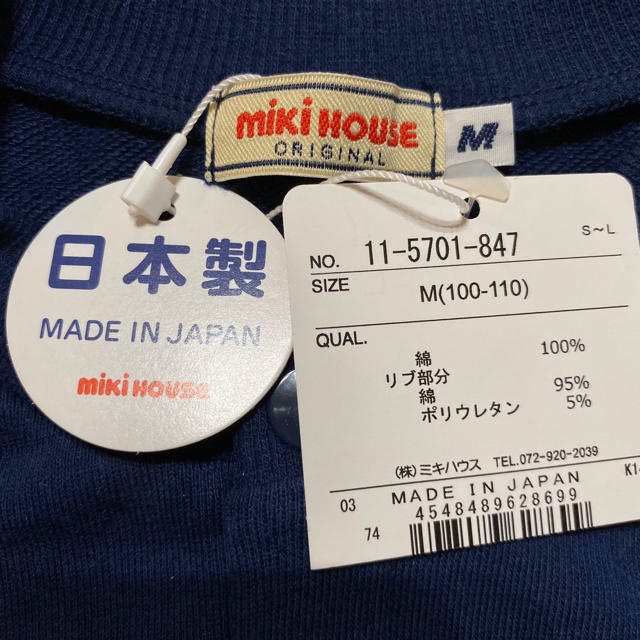 mikihouse(ミキハウス)のミキハウス　前開き　ベスト　ネイビー　Mサイズ　新品　未使用品 キッズ/ベビー/マタニティのキッズ服男の子用(90cm~)(ジャケット/上着)の商品写真