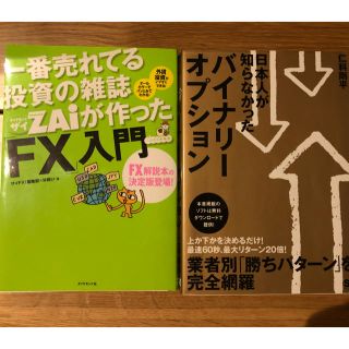 最終値下げ！バイナリーオプション　FX入門　書籍　まとめ売り(ビジネス/経済/投資)