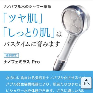 ドクターシーラボ(Dr.Ci Labo)のナノバブル水シャワーヘッド  ドクターシーラボオリジナルナノフェミラス Pro (バスグッズ)