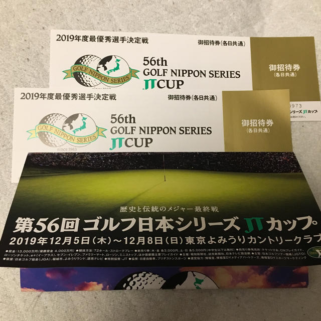 JTカップ招待券 2枚 ゴルフ