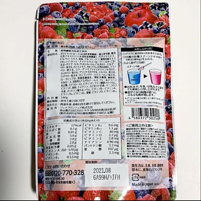 たっくん様専用もぎたて生スムージー 180g 約30日分×4袋 コスメ/美容のダイエット(ダイエット食品)の商品写真